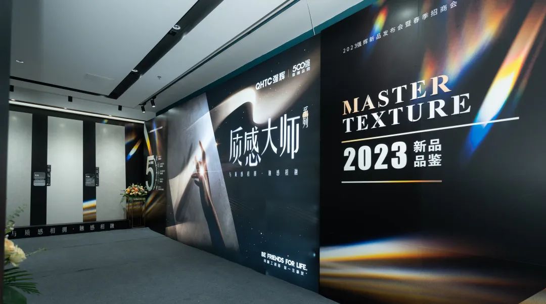強輝質感大師系列，構建終端質美空間門店