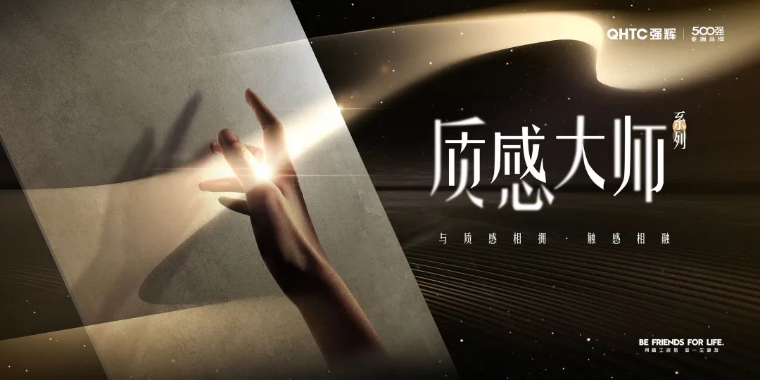 全網(wǎng)熱度高漲，持續(xù)曝光超2000W+，強輝質感大師又刷屏了！