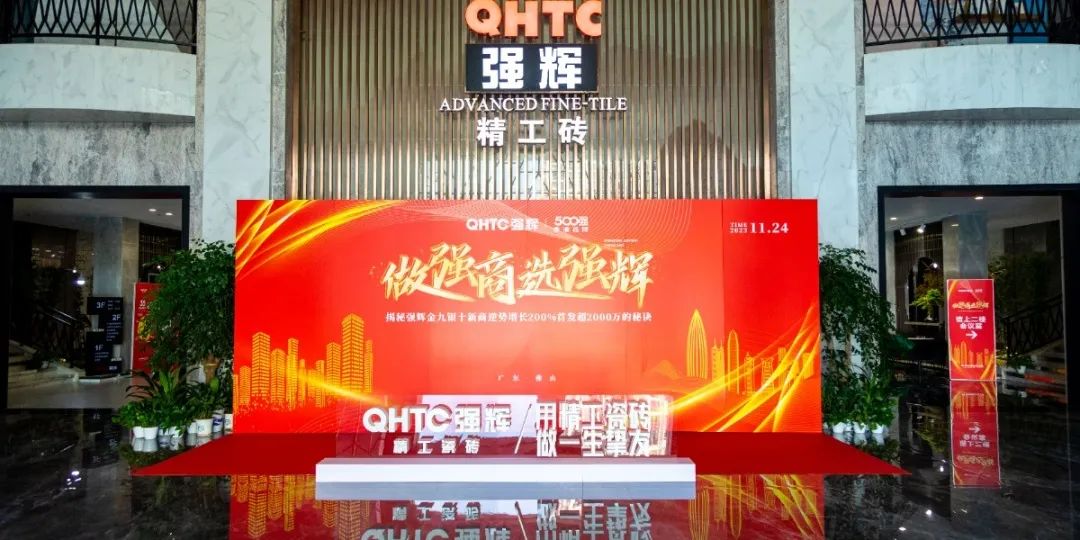 強輝招商媒體見面會 | 揭秘強輝金九銀十新商逆勢增長200%、首發超2000萬的秘訣