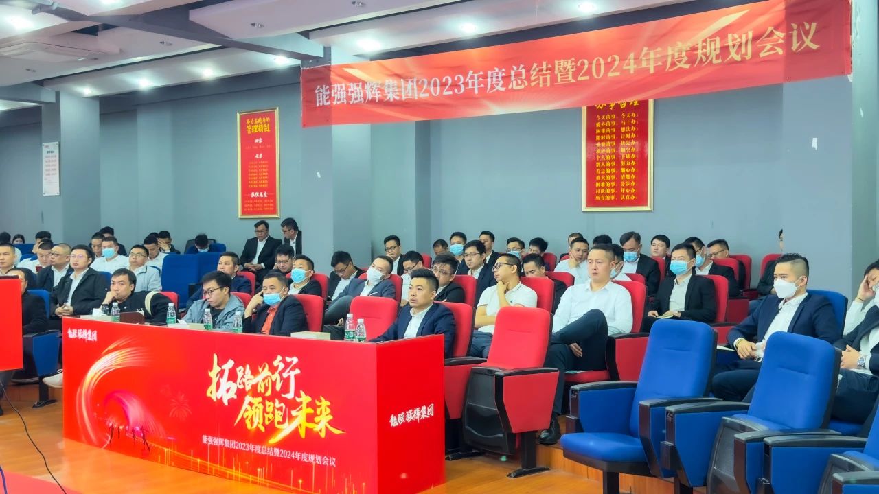 拓路前行·領(lǐng)跑未來 | 集團2023年度總結(jié)會暨2024迎新晚會圓滿結(jié)束！(圖6)