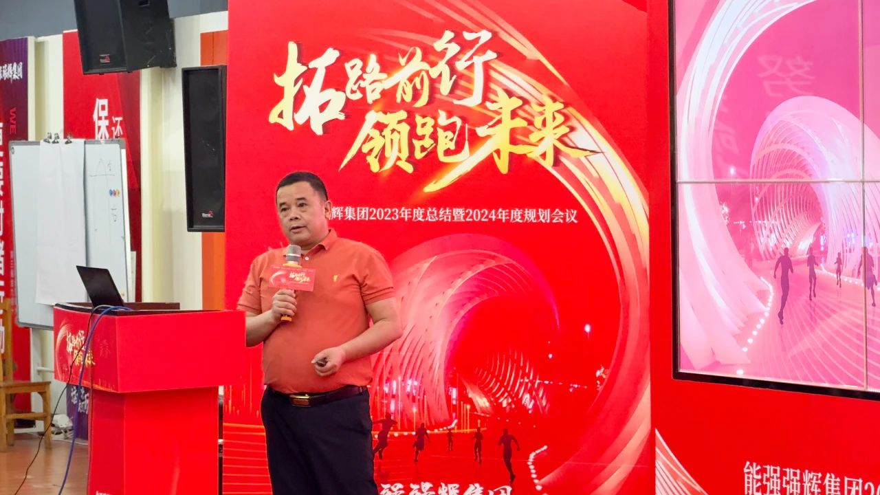 拓路前行·領(lǐng)跑未來 | 集團2023年度總結(jié)會暨2024迎新晚會圓滿結(jié)束！(圖9)