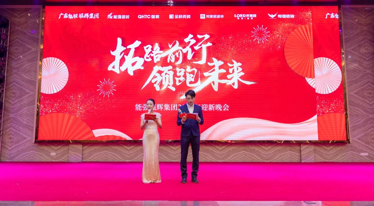 拓路前行·領(lǐng)跑未來 | 集團2023年度總結(jié)會暨2024迎新晚會圓滿結(jié)束！(圖15)