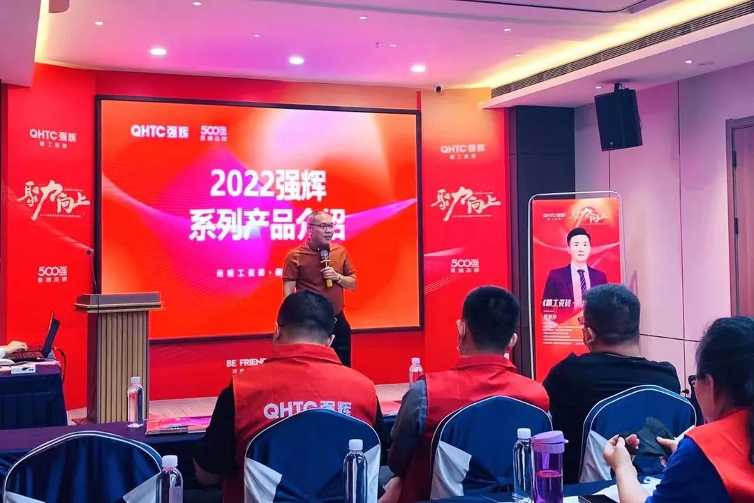 聚力·向上 | 2022強輝新品品鑒會暨區(qū)域培訓(xùn)峰會邢臺站圓滿結(jié)束！(圖12)