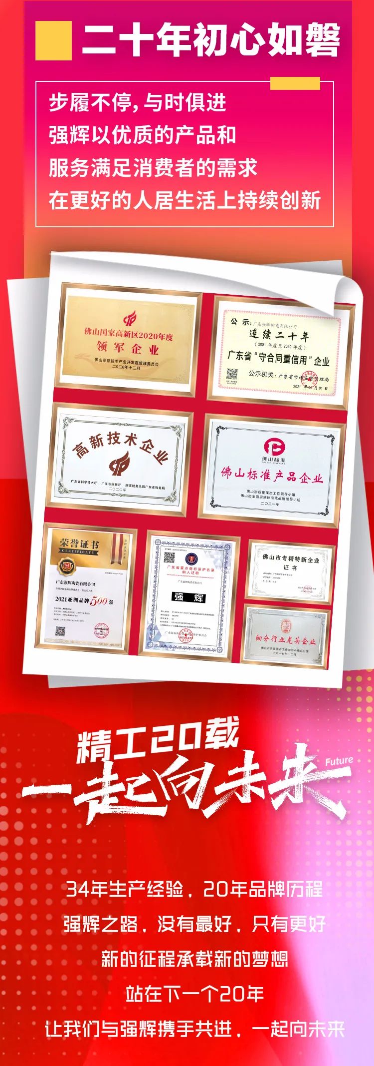 強(qiáng)輝20周年 | 逐夢新征程，一起向未來(圖4)