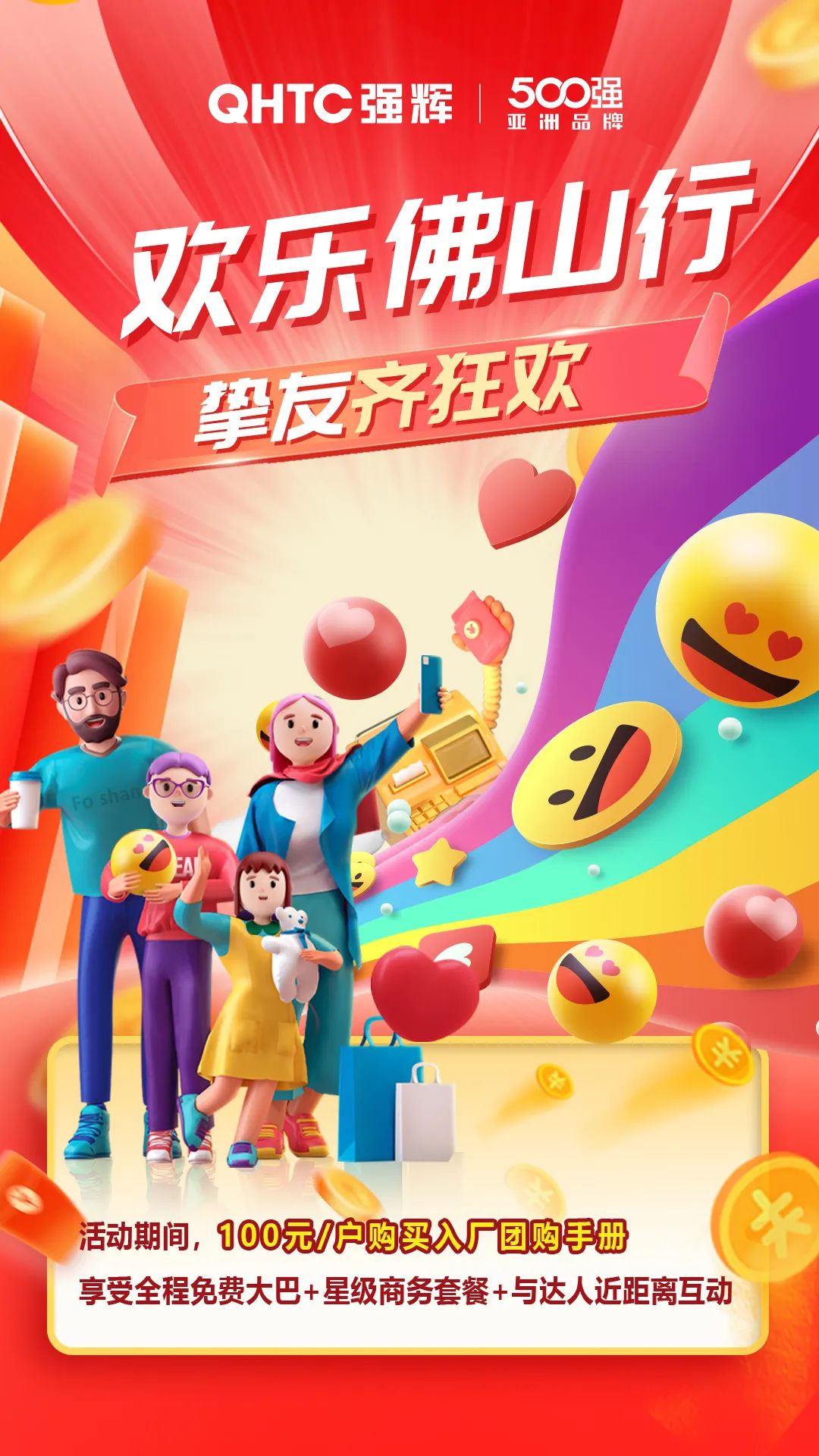 夠劃算·購(gòu)大牌 | 摯友拼購(gòu)季，豪禮抱回家！(圖2)
