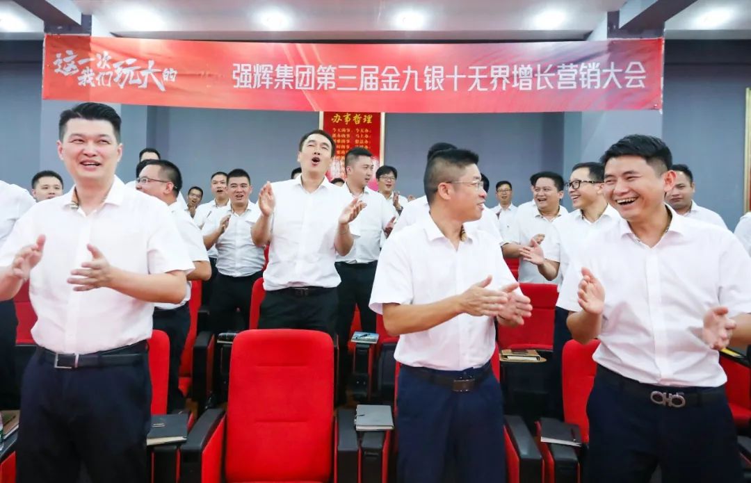 這一次，我們玩大的 | 強輝金九銀十無界增長營銷大會復盤會議順利舉辦(圖11)