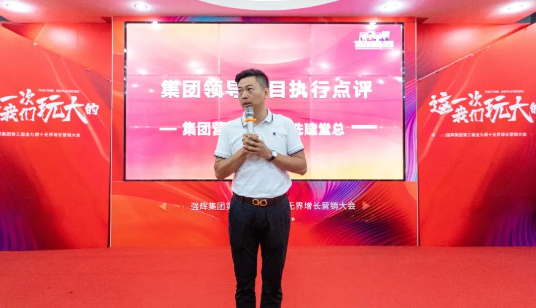 這一次，我們玩大的 | 強輝金九銀十無界增長營銷大會復盤會議順利舉辦(圖6)