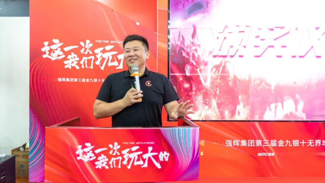 這一次，我們玩大的 | 強輝金九銀十無界增長營銷大會復盤會議順利舉辦(圖8)